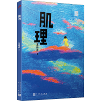 醉染图书肌理9787020124725