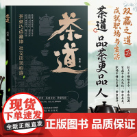 时光学茶道茶艺从入门到精通正版精装识茶泡茶品茶茶艺茶书籍茶文化日本茶经茶道茶艺书籍茶叶茶艺书籍茶道入门从零开始学茶艺书