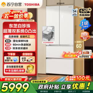 东芝冰箱白珍珠548高容全嵌60cm超薄嵌入式大容量双系统风冷无霜全自动制冰法式多门国家补贴家用电冰箱