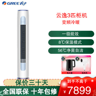 格力(GREE)空调 KFR-72LW/NhGm1BAj 云逸系列 新一级能效3匹节能变频56℃净菌自洁柜圆式冷暖空调