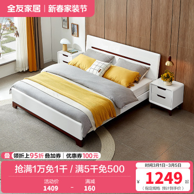 全友家居 床 卧室成套家具 北欧风格双人床 人造板板式床 白色床