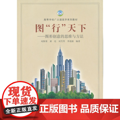 图“行”天下——图形创意的思维与方法