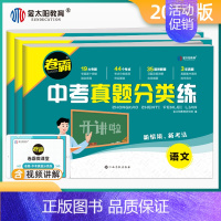 语文+数学+英语[3本] 九年级/初中三年级 [正版]2024卷霸中考真题分类训练九年级语文数学英语生物化学历年模拟试卷