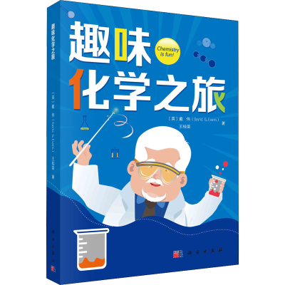 醉染图书趣味化学之旅9787030686244