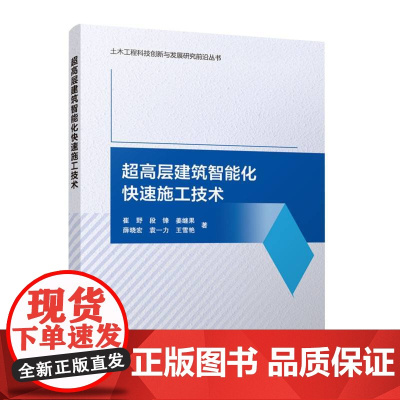 超高层建筑智能化快速施工技术