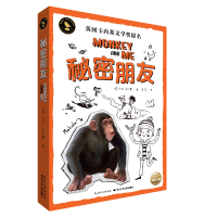 醉染图书秘密朋友9787556046027