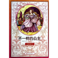 [M]不一样的公主-9787020099726