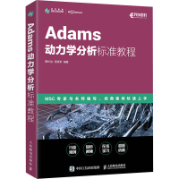正版新书]Adams动力学分析标准教程贾长治,汤涤军 编97871155970