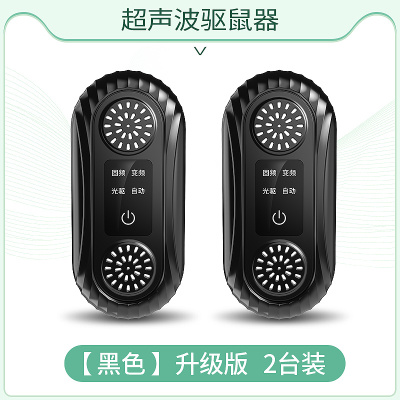 老鼠贴强力粘鼠板超声波大功率驱鼠器电子猫灭捕驱赶老鼠神器[黑色][Pro升级版][2只装]