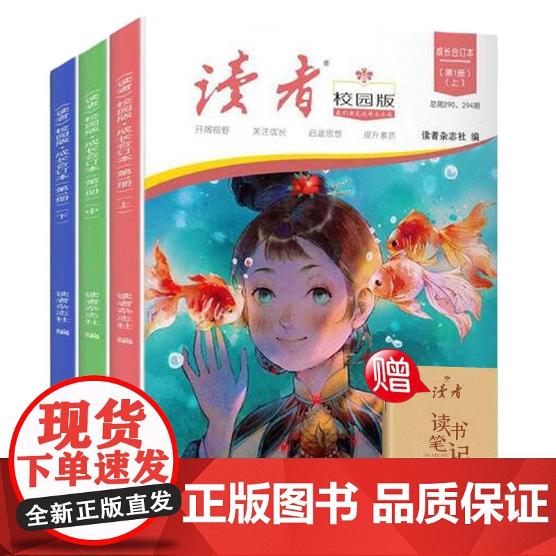 《读者》校园版·成长合订本(全3册)第一辑 送读者摘抄本中小学写作美文素材精选提高写作能力 青春成长励志散文 文学文摘适