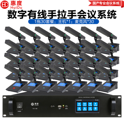 惠度(HuiDu)YX-X8专业有线手拉手会议麦克风工程数字系统视像跟踪桌面方杆会议电容麦方管话筒一拖三十