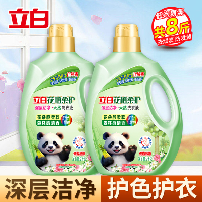 立白花植柔护深层洁净天然洗衣液2kg*2瓶护色不伤衣去顽渍防发黄留香不伤手