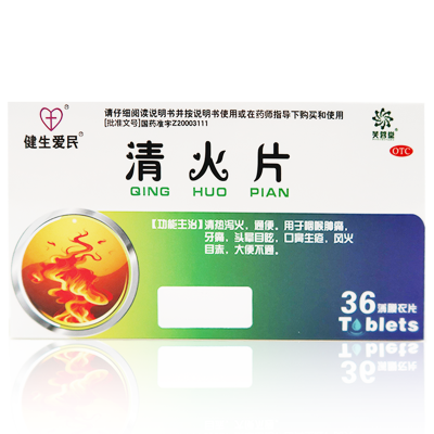 芙蓉堂清火片0.31g*18片*2板