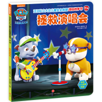 [M]汪汪队立大功儿童安全救援漫画故事书 拯救演唱会-9787545543858