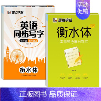 [七年级上册]同步字帖+中考英语满分作文 七年级/初中一年级 [正版]译林版墨点字帖初中生英语同步写字课译林版七年级上下