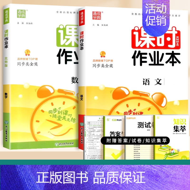 语文+数学(北师大版) 三年级下 [正版]2024通城学典课时作业本一年级二年级下册三年级上册四五六下语文数学英语书人教