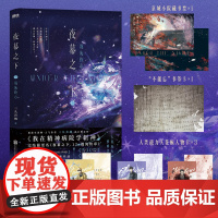夜幕之下12:混沌终章 小说 三九音域 增番外 我在精神病院学斩神之凡尘神域原著实体书言情青春文学磨铁图书籍正版