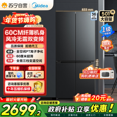 [自营]美的冰箱60cm薄501十字四开门一级变频风冷无霜智能家用大容量电冰箱BCD-501WSPM(Q)炭灰-浮光