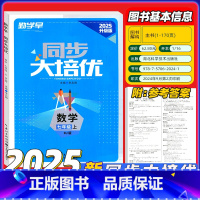 大培优七上数学-蓝版 初中通用 [正版]2025版勤学早大培优七八九年级上下册数学人教版RJ 勤学早练名校压轴题初中78