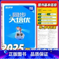 大培优七上数学-蓝版 初中通用 [正版]2025版勤学早大培优七八九年级上下册数学人教版RJ 勤学早练名校压轴题初中78