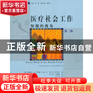 正版 医疗社会工作:保健的视角:a care perspective (美)考尔斯