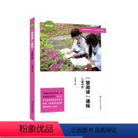 [正版]慧阅读课程 儿童视角 阅读课教学研究 学前教育 特色课程建设丛书 杨四耕主编 儿童发展与阅读 儿童主体 华东