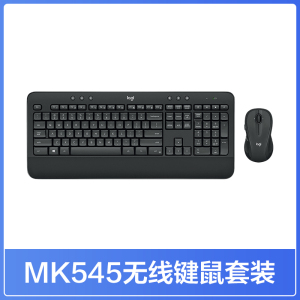 罗技MK545商用无线鼠标键盘套装家用办公游戏脑笔记本电竞吃鸡 黑色