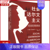 [正版]全新 社会达尔文主义 美国思想潜流 社会科学/社会科学总论 9787208174719