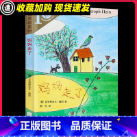 [正版] 妈妈走了 彩乌鸦系列10周年版克里斯朵夫·海因非注音小学生四年级五年级六年级寒暑假课外 经典书目书籍21世纪