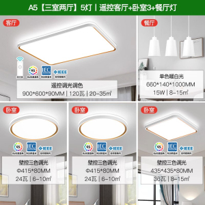 雷士照明NVC 全光谱高显色语音智控现代简约客厅灯LED吸顶灯餐厅灯卧室灯温馨北欧全屋组合灯具套餐
