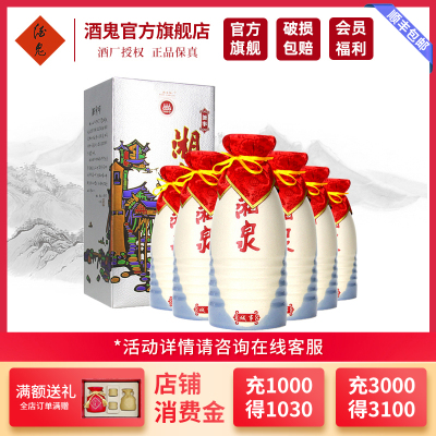 [酒鬼官旗]酒鬼 湘泉酒 湘泉城事52度500ml*6瓶整箱 馥郁香型礼盒白酒