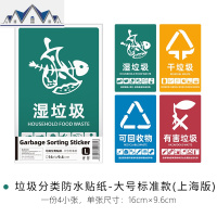 垃圾桶分类防水贴纸家用户外干湿有害可回收垃圾标签贴上海版 三维工匠