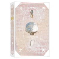 [N]贝壳之美(精)-9787559471819