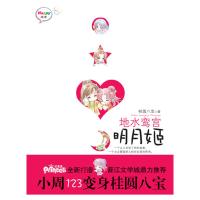 正版新书]地水鸾宫明月姬(随书附赠精美礼品,内配可爱Q版漫画)