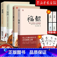 [赠书法+书签]星云大师全4册 [正版]赠书签+书法星云大师的人生课全4册 福报+舍得+宽心+厚道 人生就是放下 自在福