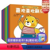 中屋美和爱与规则成长绘本 [正版]平装版 中屋美和爱与规则成长绘本 全10册 经典低幼行为习惯养成绘本 涵盖自理能力 卫