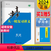 [正版]新高考湖南安徽译林版2024新版金榜苑高考总复习 步步高英语大一轮复习讲义YL高三高中英语同步训练辅导书练习簿