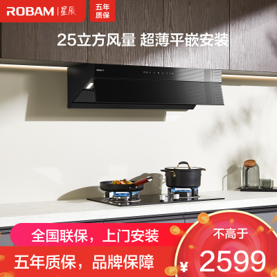 老板(Robam)星辰系列油烟机超薄平嵌侧吸一体抽油烟机家用25大吸力低噪挥手智控吸油烟机60A8S