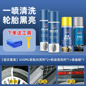 [补贴10%]车蜡轮胎蜡轮胎光亮剂汽车泡沫清洗保养增黑耐久防水防老化翻新划痕