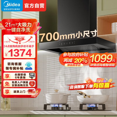 美的(Midea)抽油烟机欧式家用700小尺寸脱排顶吸油烟机21立方大吸力挥手智控自净洗TN202