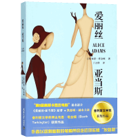 音像爱丽丝·亚当斯(美)布思·塔金顿|译者:丁立群