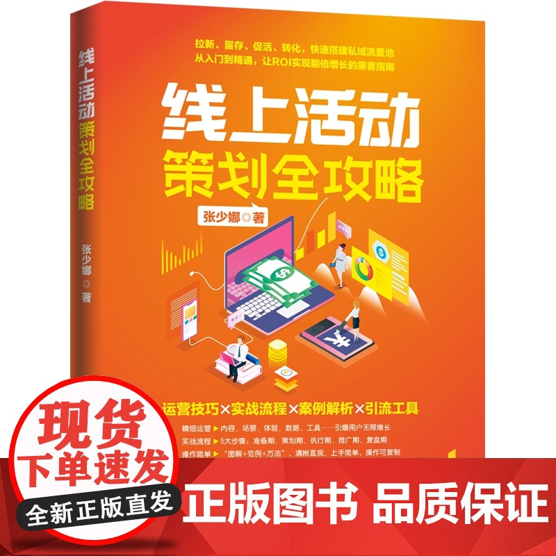 线上活动策划全攻略