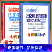 [正版] 周计划 全2册小学语文阅读强化训练100篇+语文基础知识强化训练 6年级+小升初/ 华东理工大学出版社
