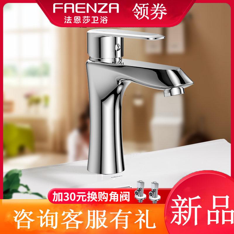 法恩莎(faenza)面盆龙头冷热洗脸盆卫生间洗手盆家用铜面盆浴室柜水