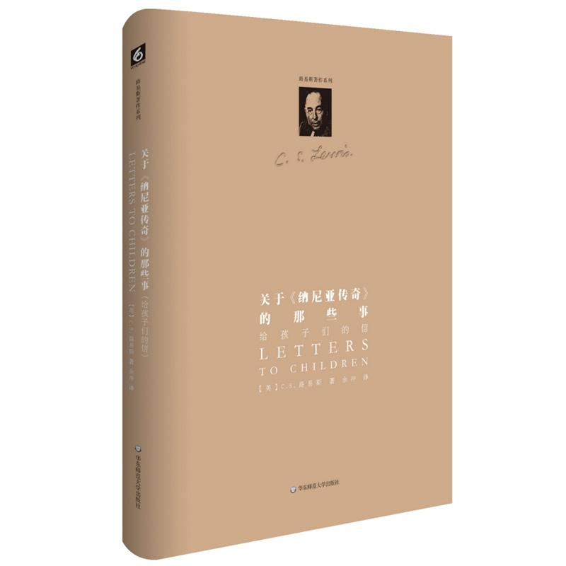 醉染图书关于《纳尼亚传奇》的那些事9787567512511