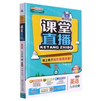 [N]英语(9下配外研版最新修订)/1+1轻巧夺冠课堂直播-9787552265248