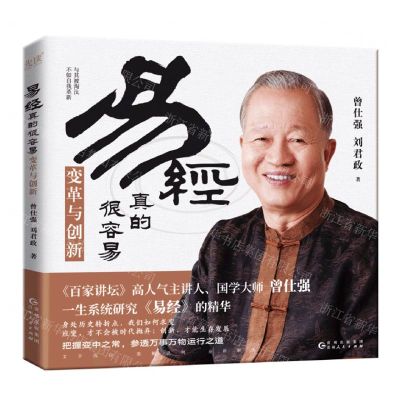 [N]易经真的很容易(变革与创新)-9787221178596