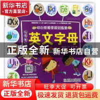 正版 玩耍着学好:英文字母 何光华文 北京理工大学出版社 9787568