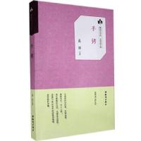 正版新书]鲁迅文学院·百草园文集:手铐聂耶9787501585878