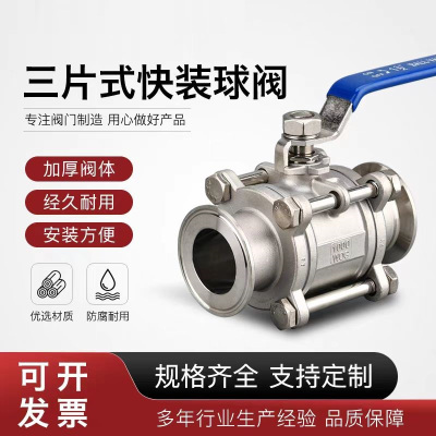 中锦科技 不锈钢三片式快装球阀 定制 个